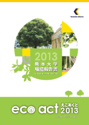 eco-act 2013