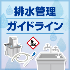Wastewater Management Guidelines