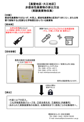 非感染性廃棄物の排出方法（黒髪・大江）