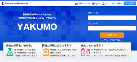 YAKUMOへの登録
