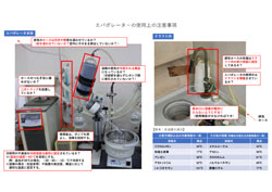 Precautions for use of the evaporator