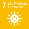 エネルギーをみんなに　そしてクリーンに